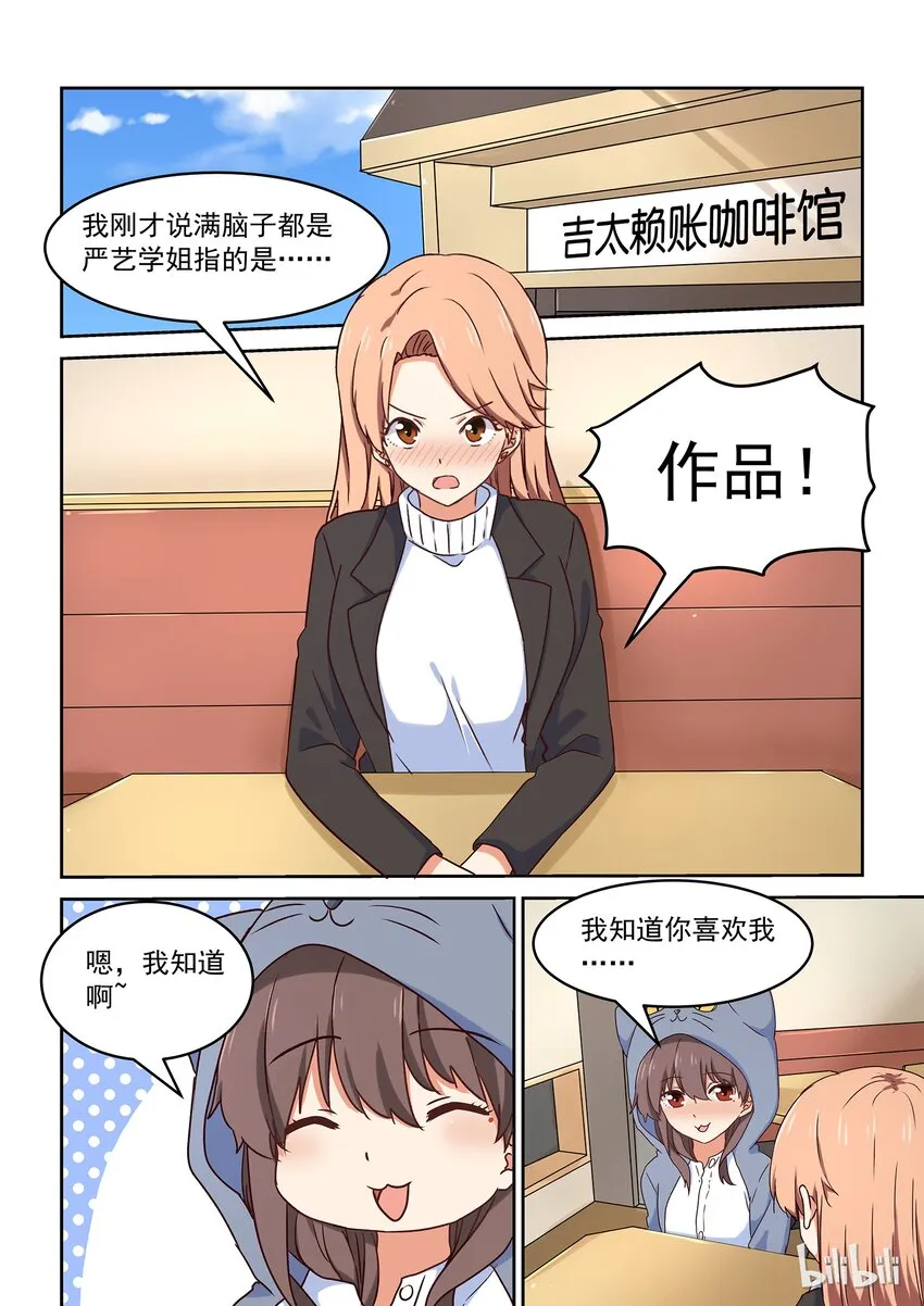 028 难以揣测的少女心 第2页