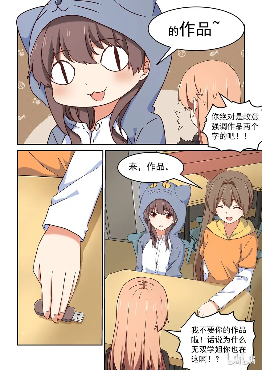 028 难以揣测的少女心 第3页