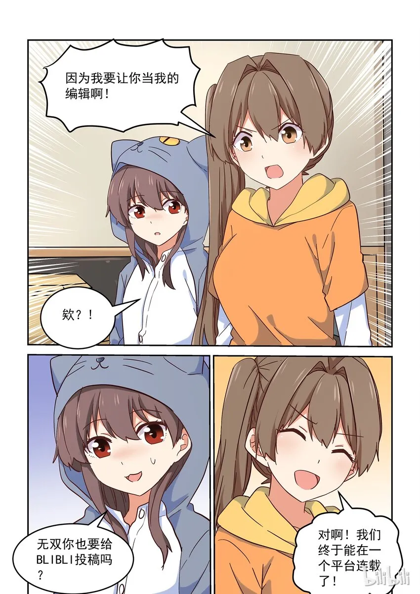 028 难以揣测的少女心 第4页