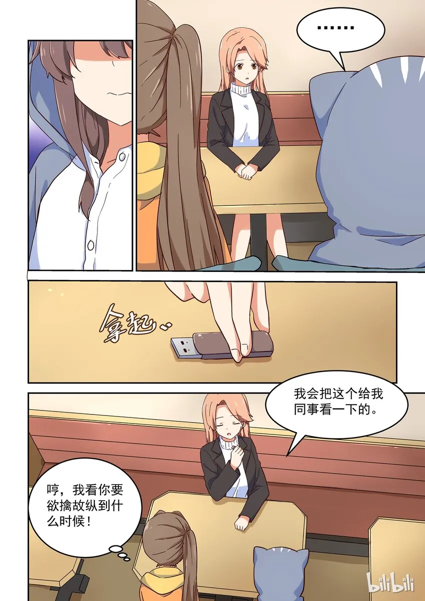 028 难以揣测的少女心 第5页