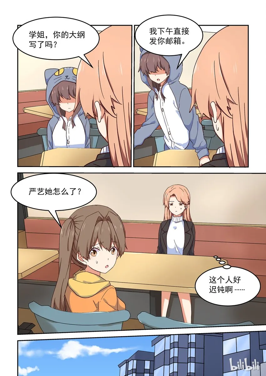 028 难以揣测的少女心 第6页