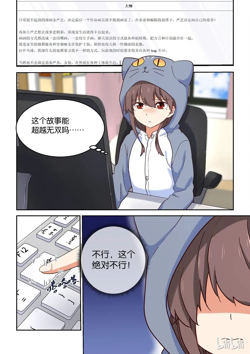 028 难以揣测的少女心 第7页