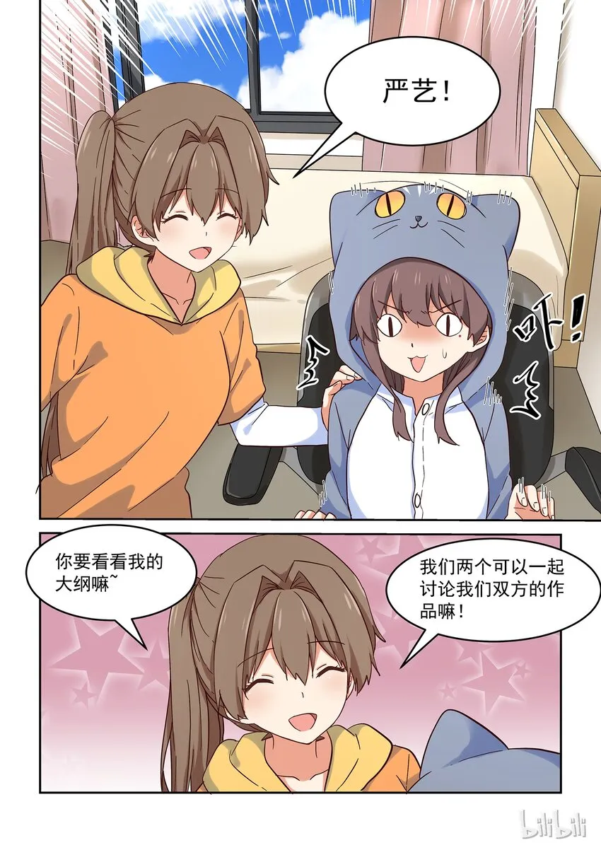 028 难以揣测的少女心 第8页