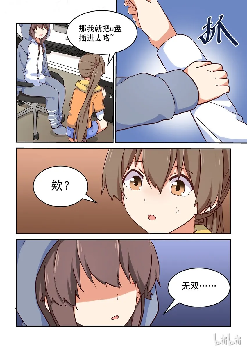 028 难以揣测的少女心 第9页