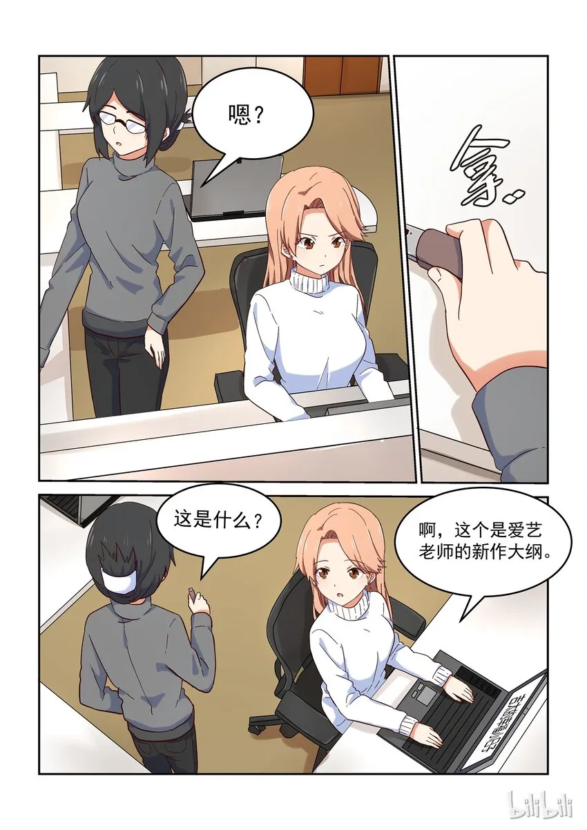 028 难以揣测的少女心 第11页