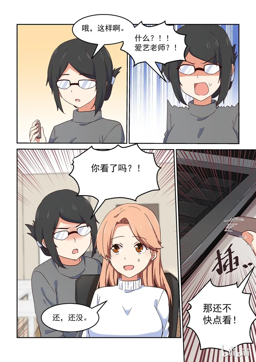 028 难以揣测的少女心 第12页