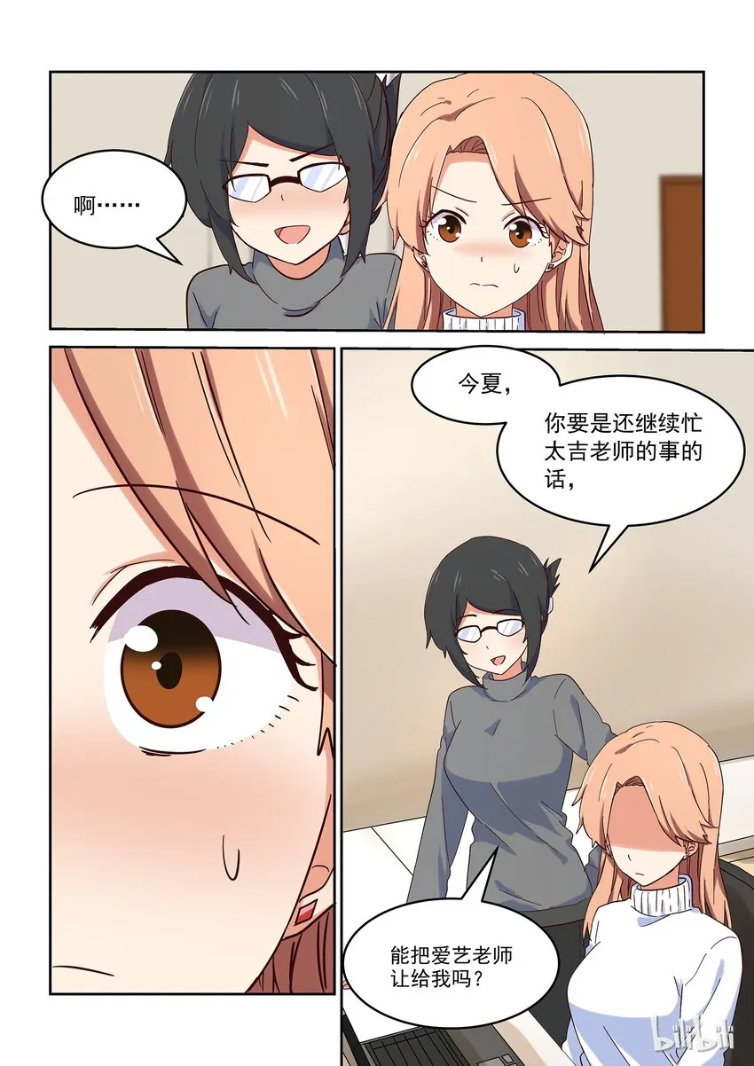 028 难以揣测的少女心 第13页