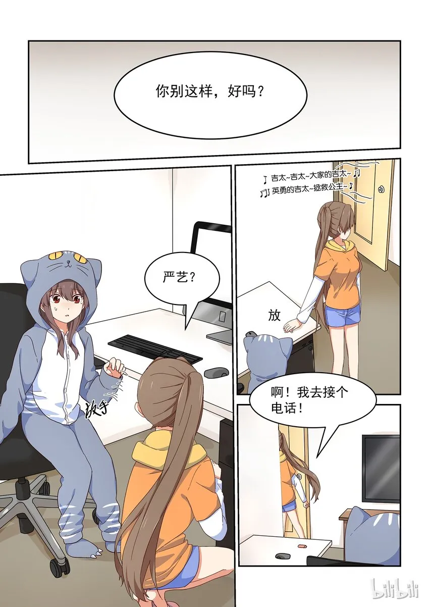 029 我想要你！！ 第2页