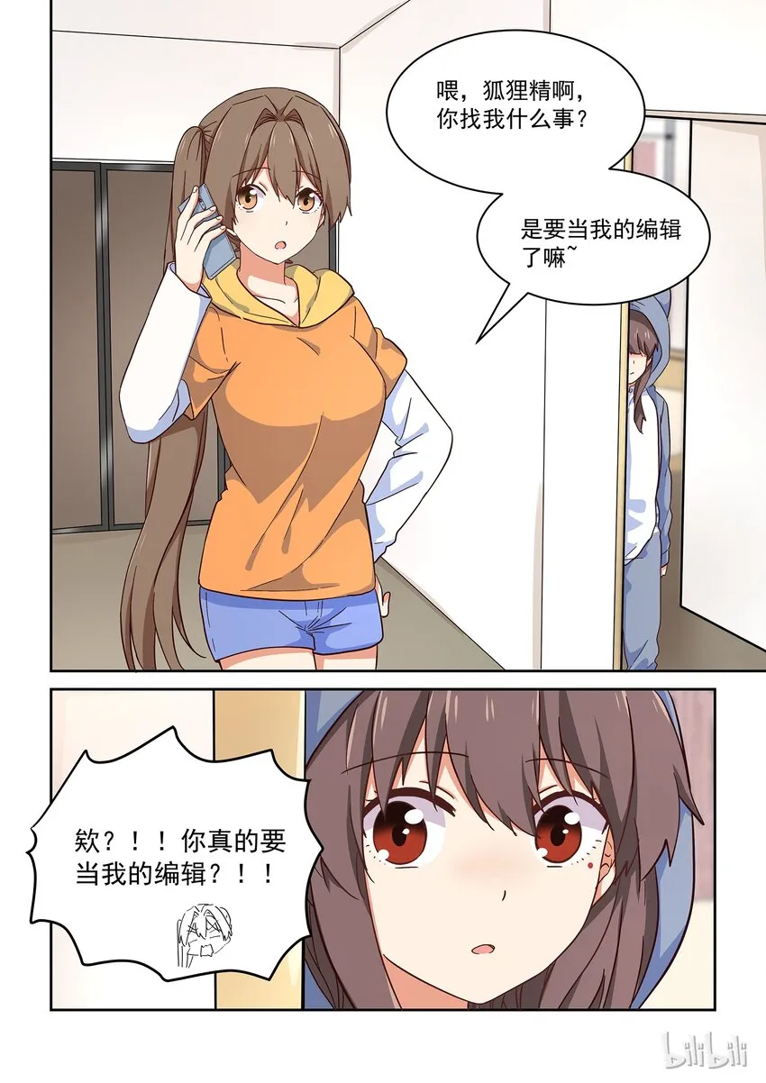 029 我想要你！！ 第3页