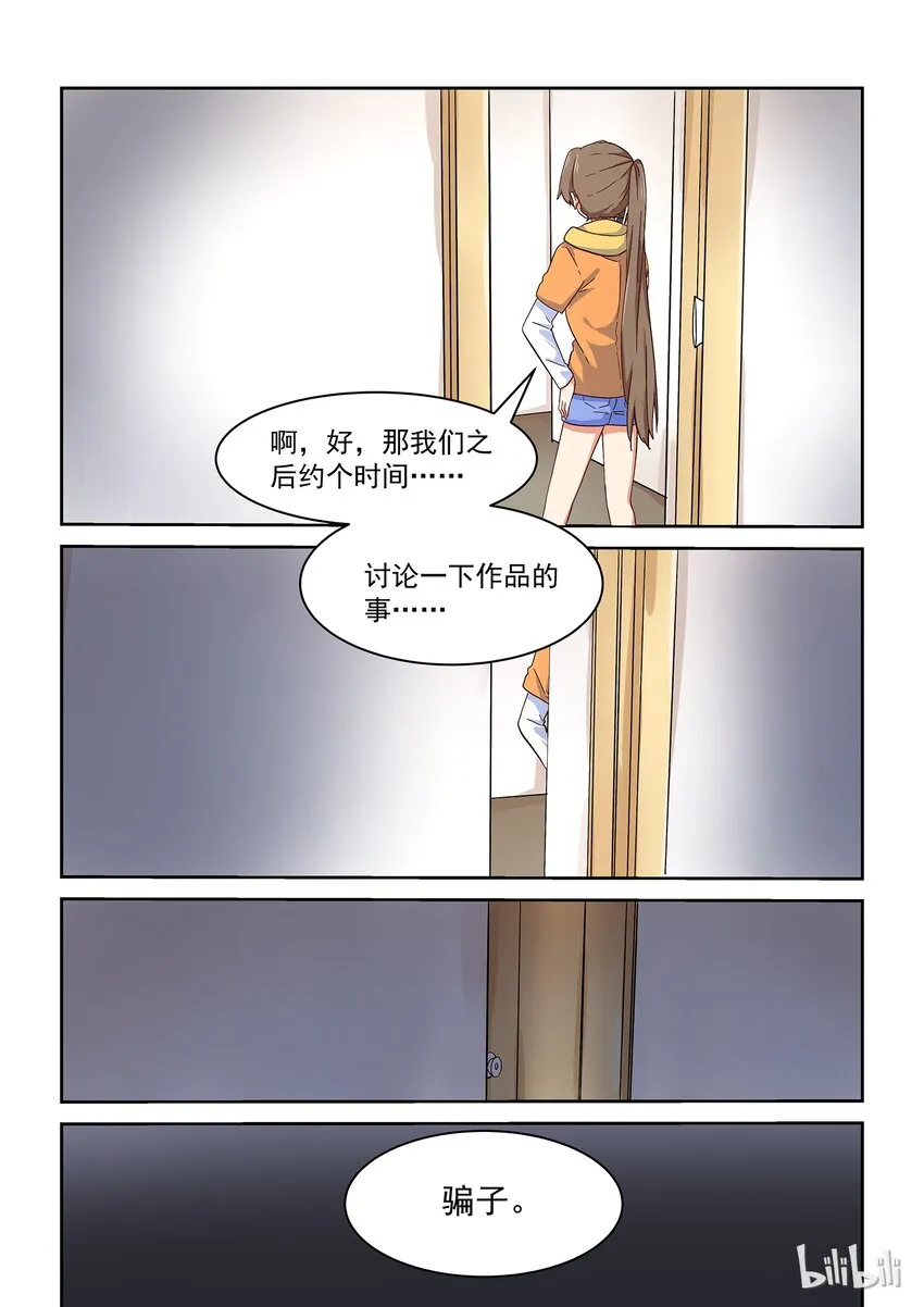 029 我想要你！！ 第4页