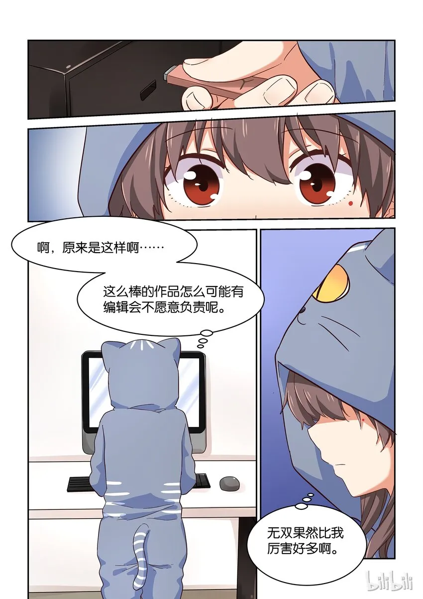 029 我想要你！！ 第6页