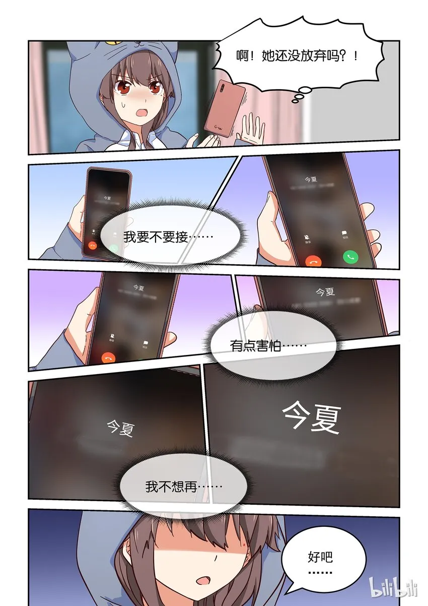 029 我想要你！！ 第9页