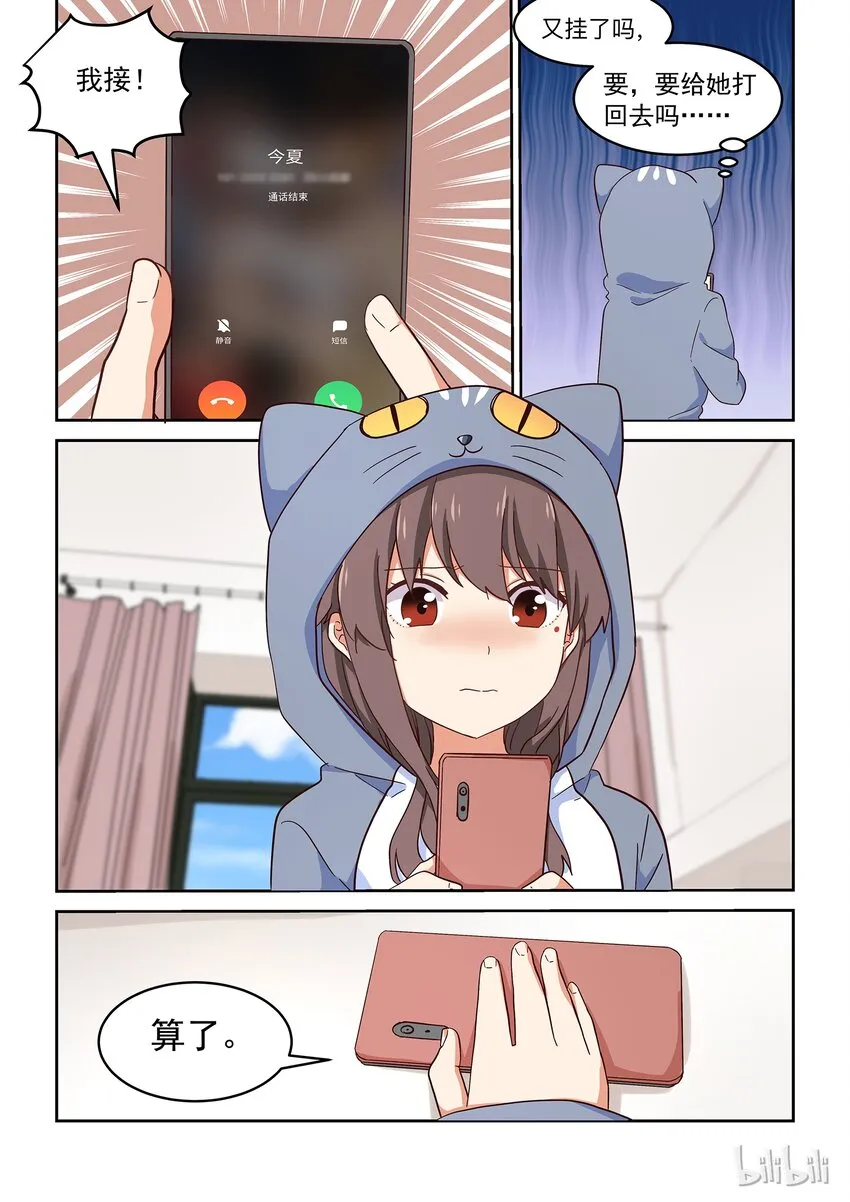 029 我想要你！！ 第10页