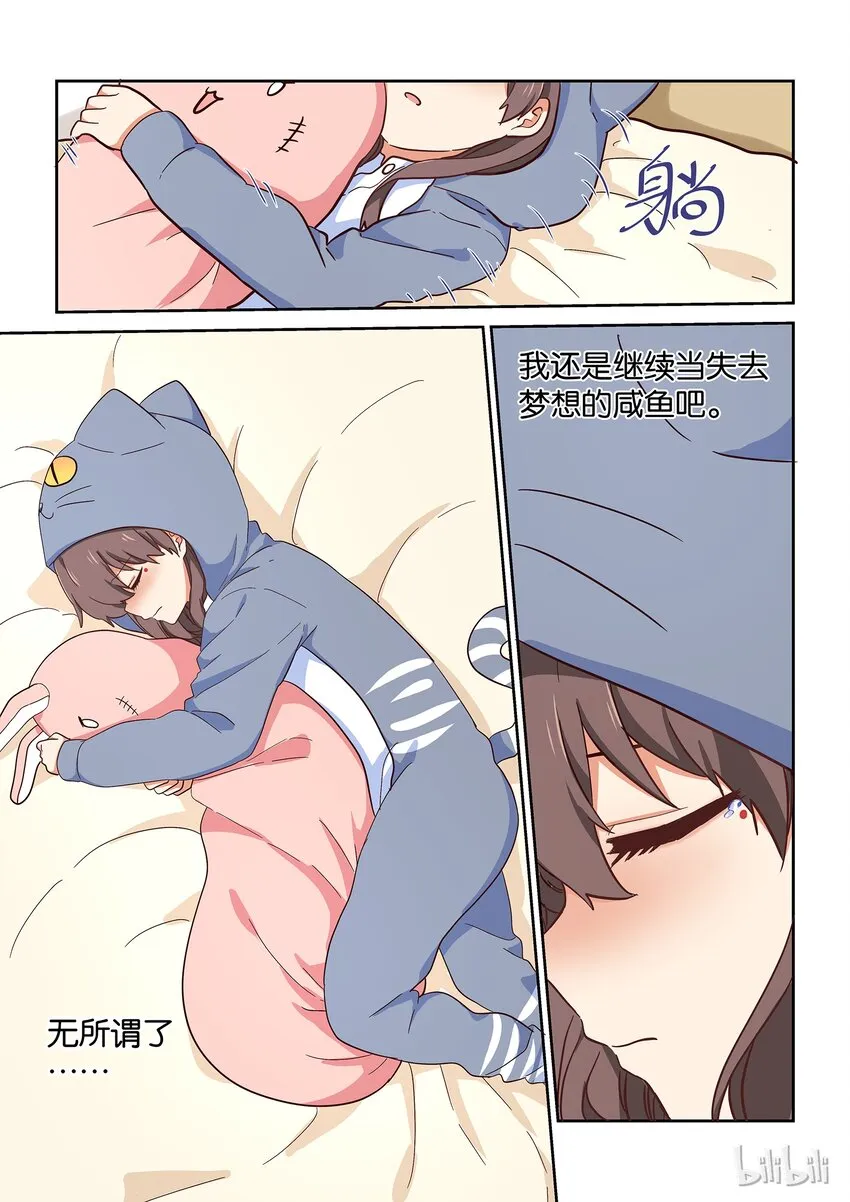 029 我想要你！！ 第11页