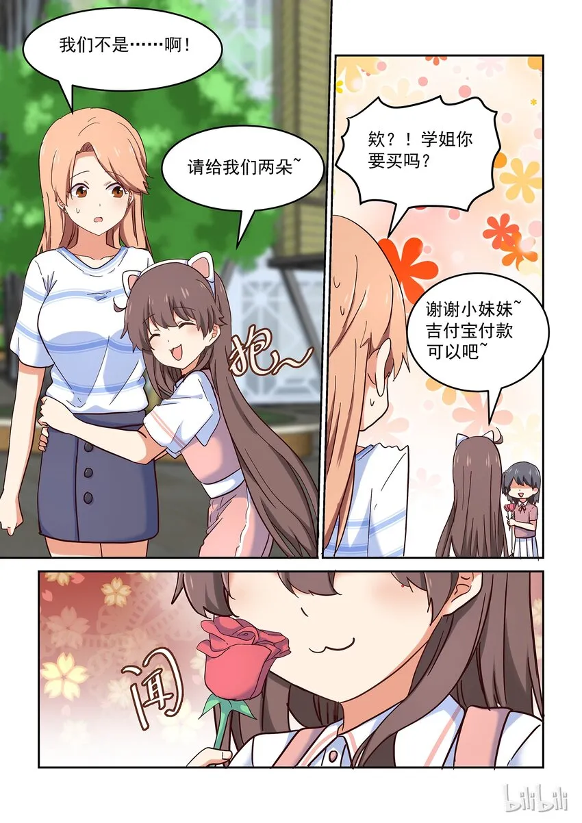 特别篇 七夕特别篇 第2页