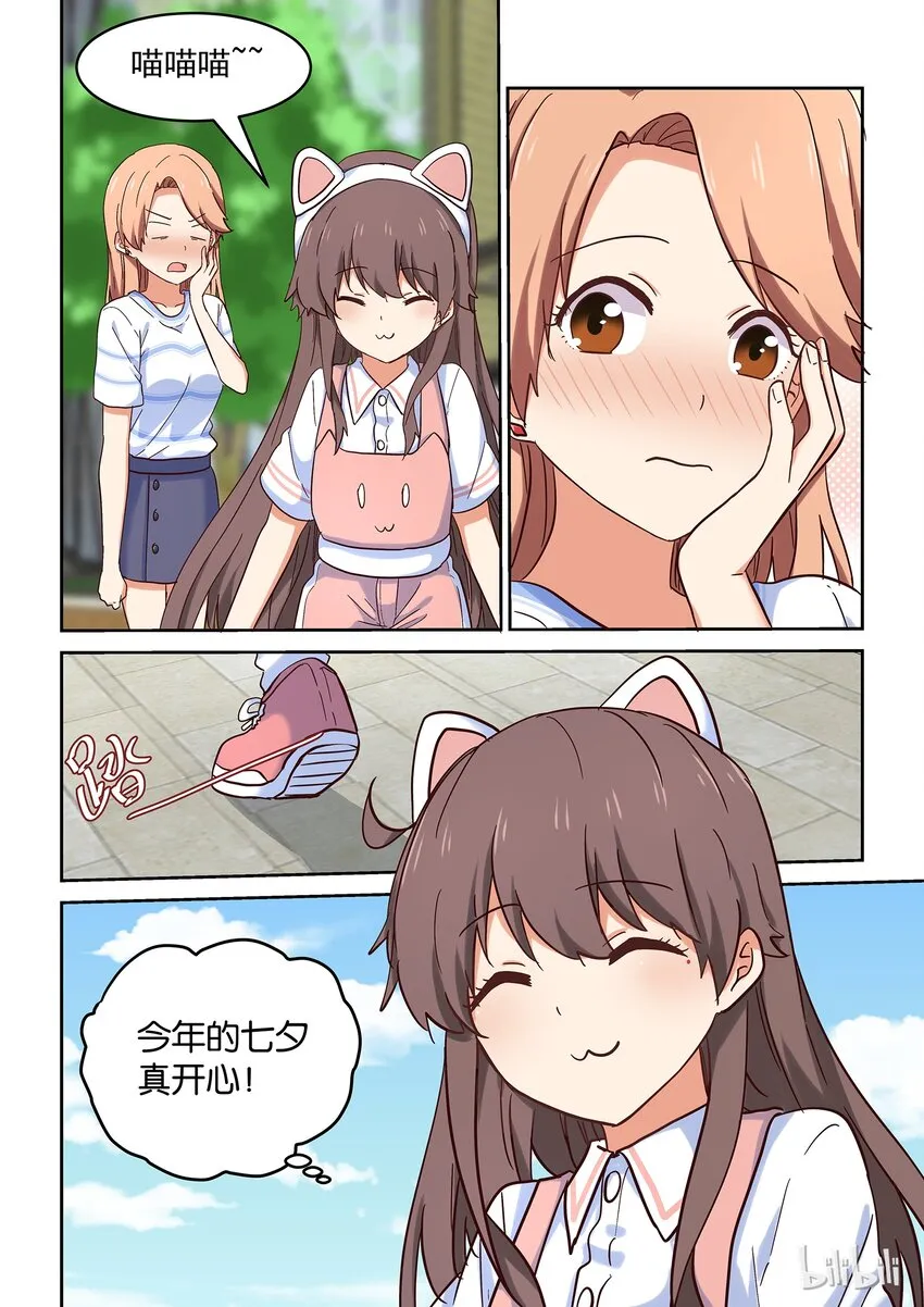 特别篇 七夕特别篇 第4页