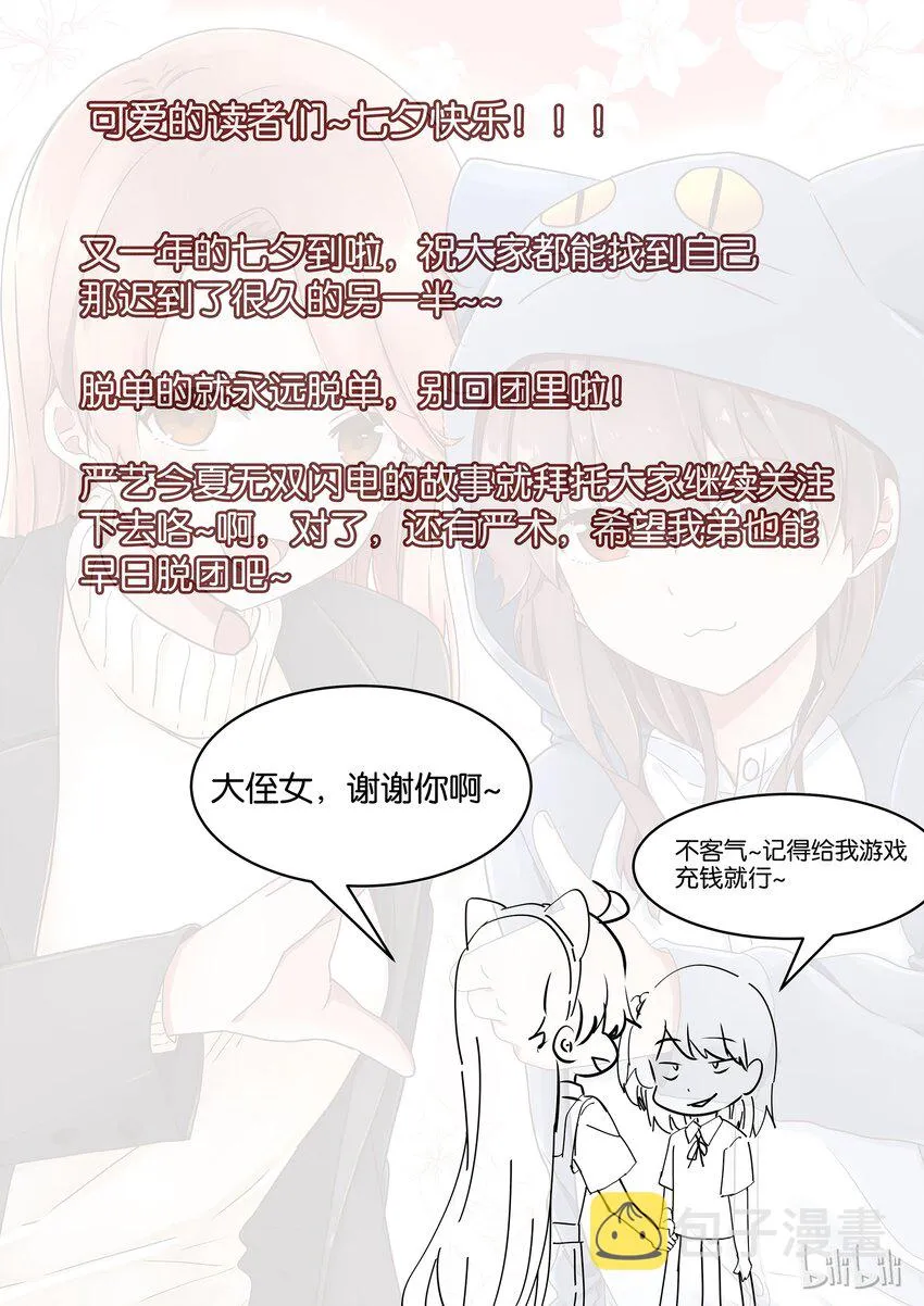 特别篇 七夕特别篇 第5页