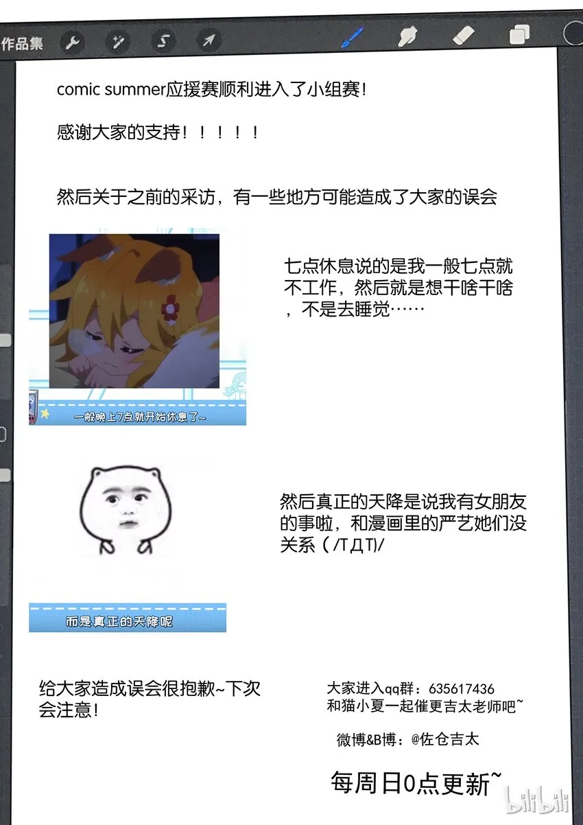 特别篇 七夕特别篇 第6页