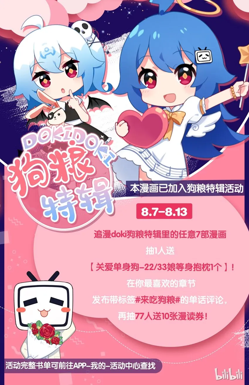特别篇 七夕特别篇 第7页