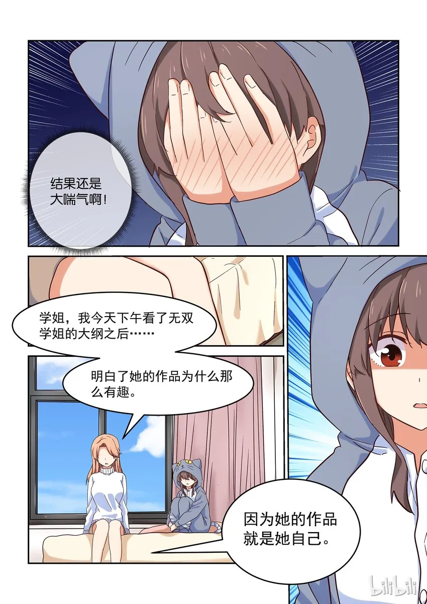 030 大喘气真让人脸红心跳 第5页