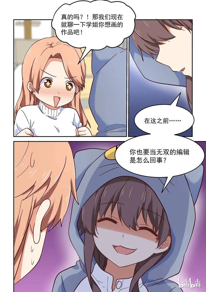 030 大喘气真让人脸红心跳 第14页