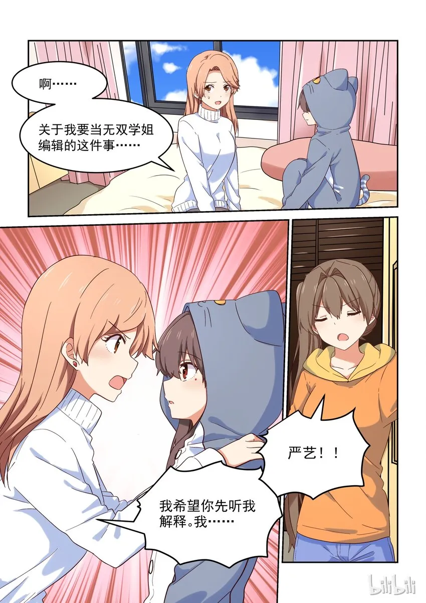 031 所以，你到底选谁啊？！ 第2页