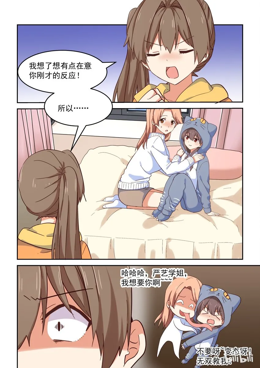 031 所以，你到底选谁啊？！ 第3页