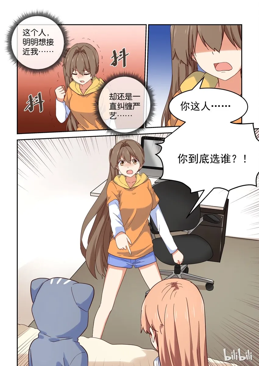 031 所以，你到底选谁啊？！ 第4页