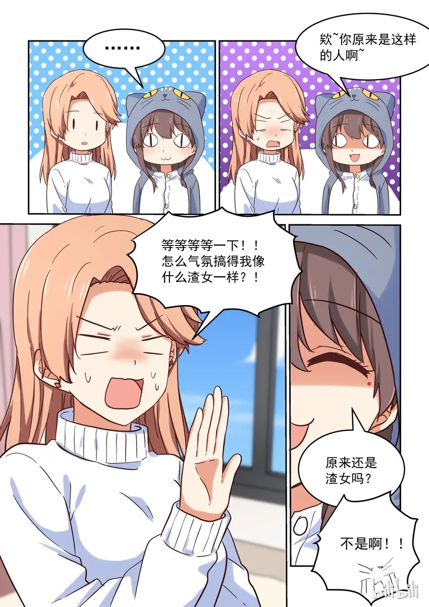 031 所以，你到底选谁啊？！ 第5页