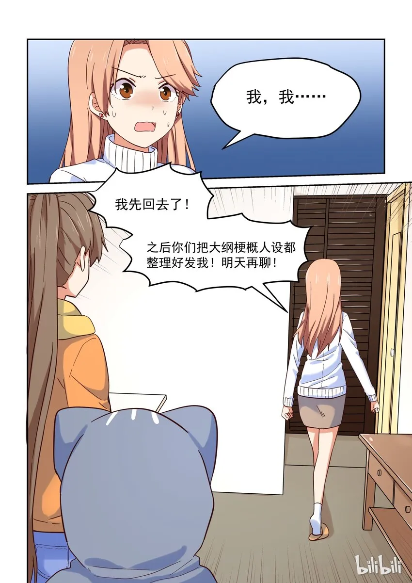 031 所以，你到底选谁啊？！ 第7页