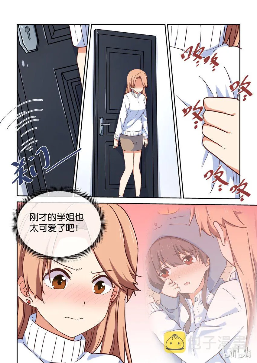 031 所以，你到底选谁啊？！ 第8页