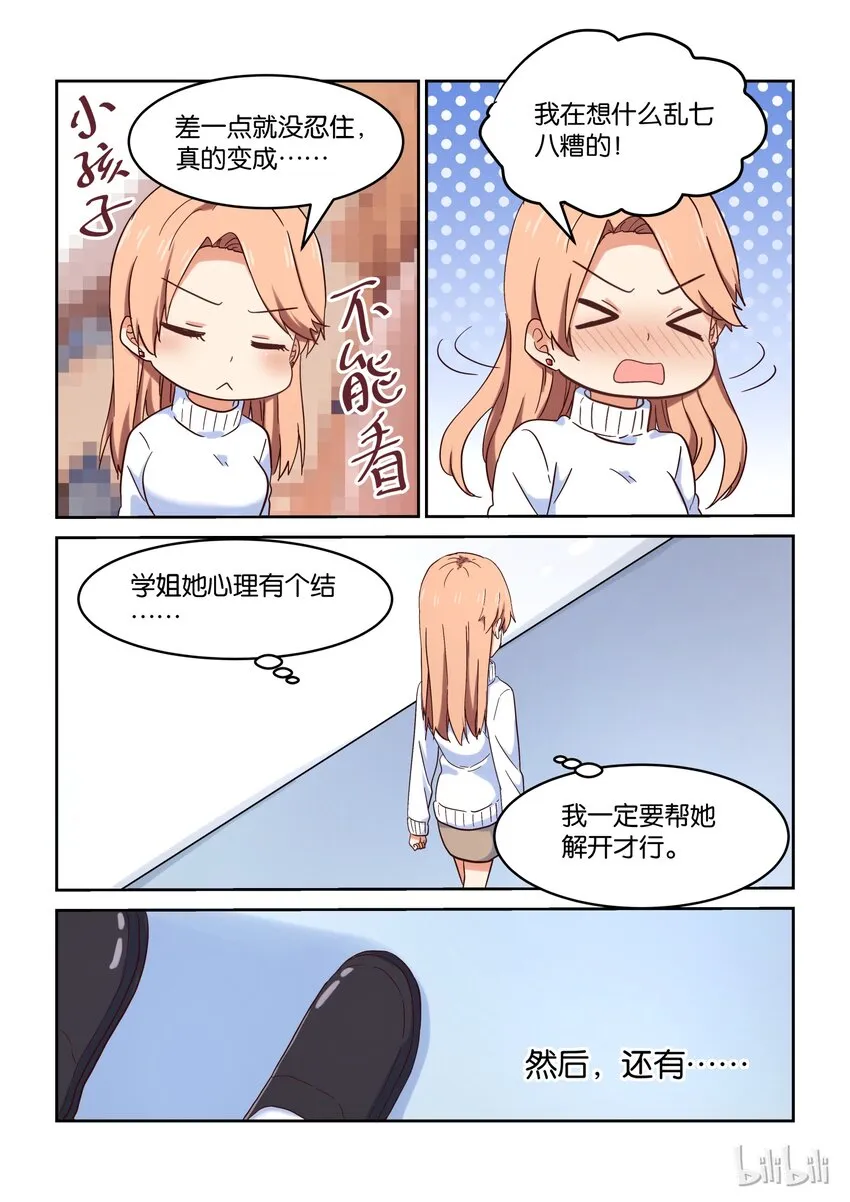 031 所以，你到底选谁啊？！ 第9页