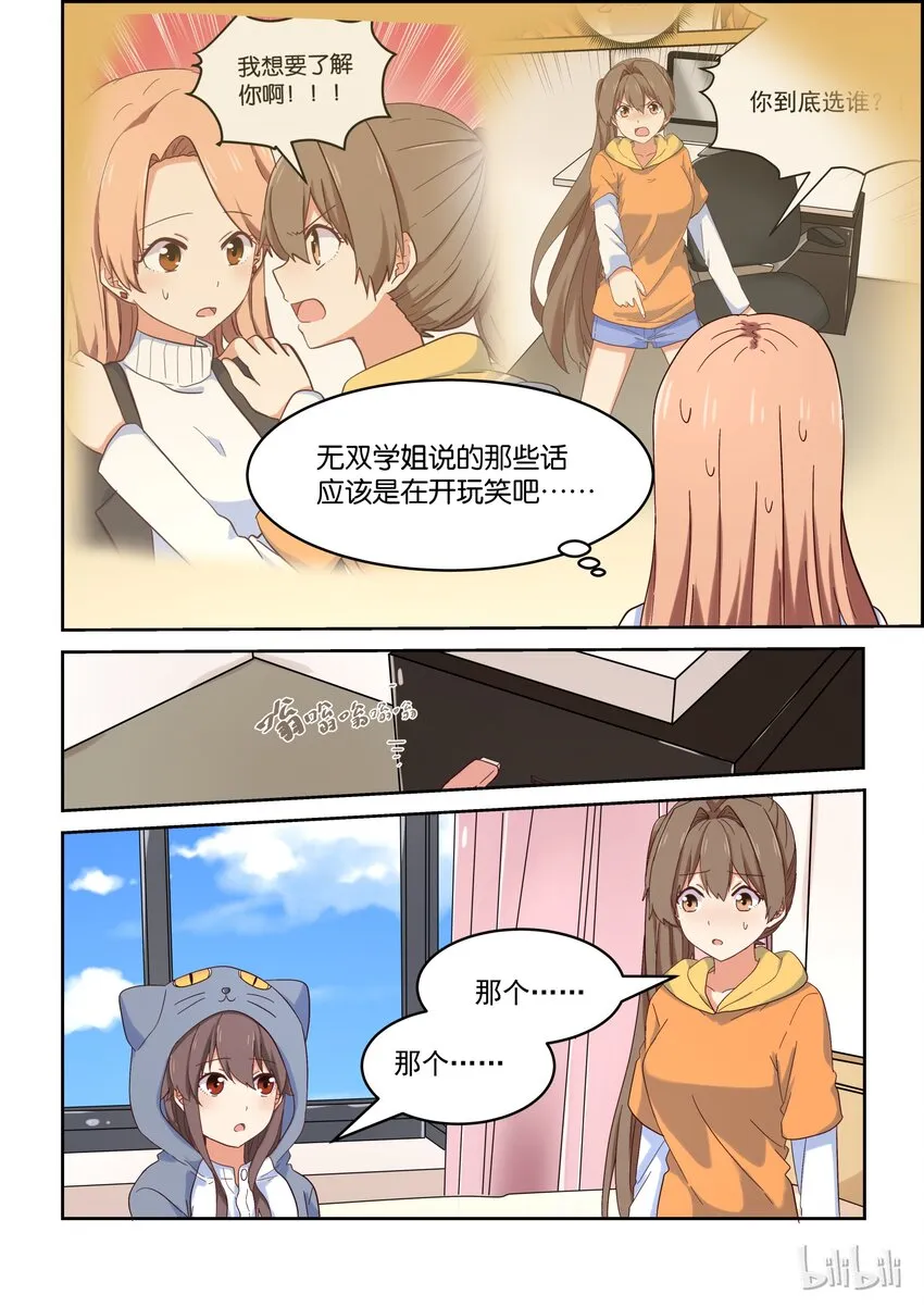 031 所以，你到底选谁啊？！ 第10页