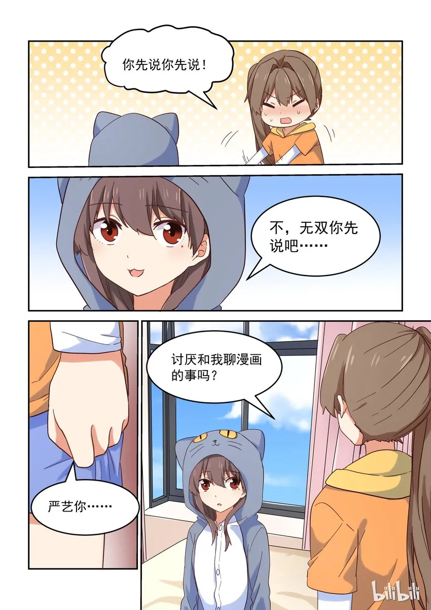 031 所以，你到底选谁啊？！ 第11页