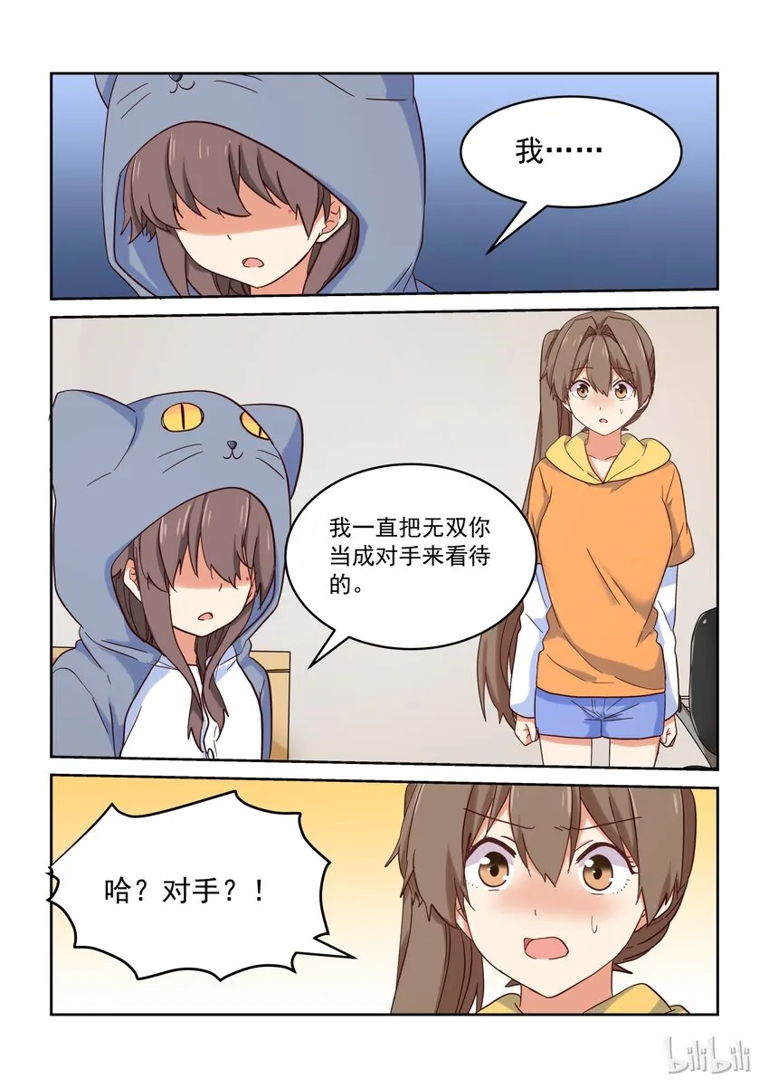 031 所以，你到底选谁啊？！ 第12页