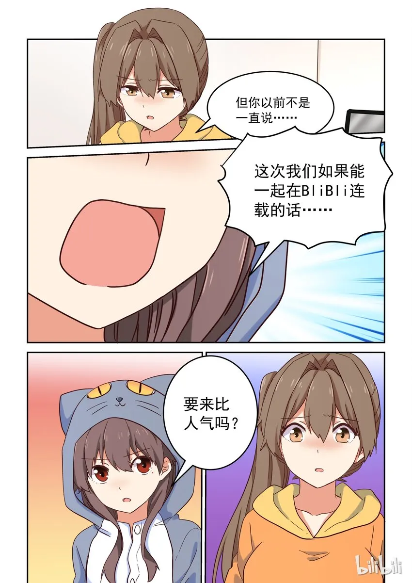 031 所以，你到底选谁啊？！ 第13页