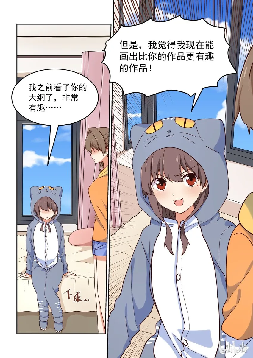 031 所以，你到底选谁啊？！ 第14页