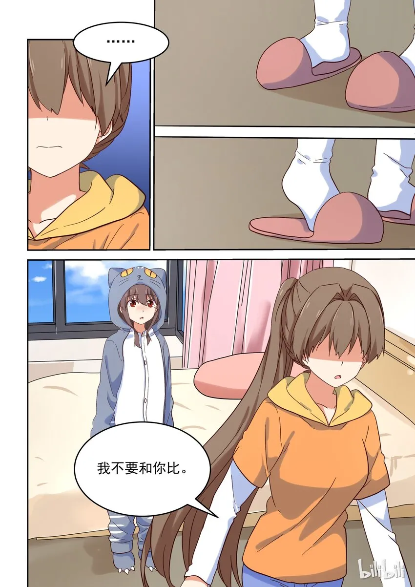031 所以，你到底选谁啊？！ 第15页