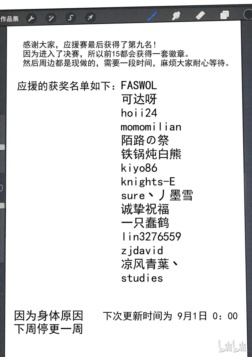 031 所以，你到底选谁啊？！ 第16页