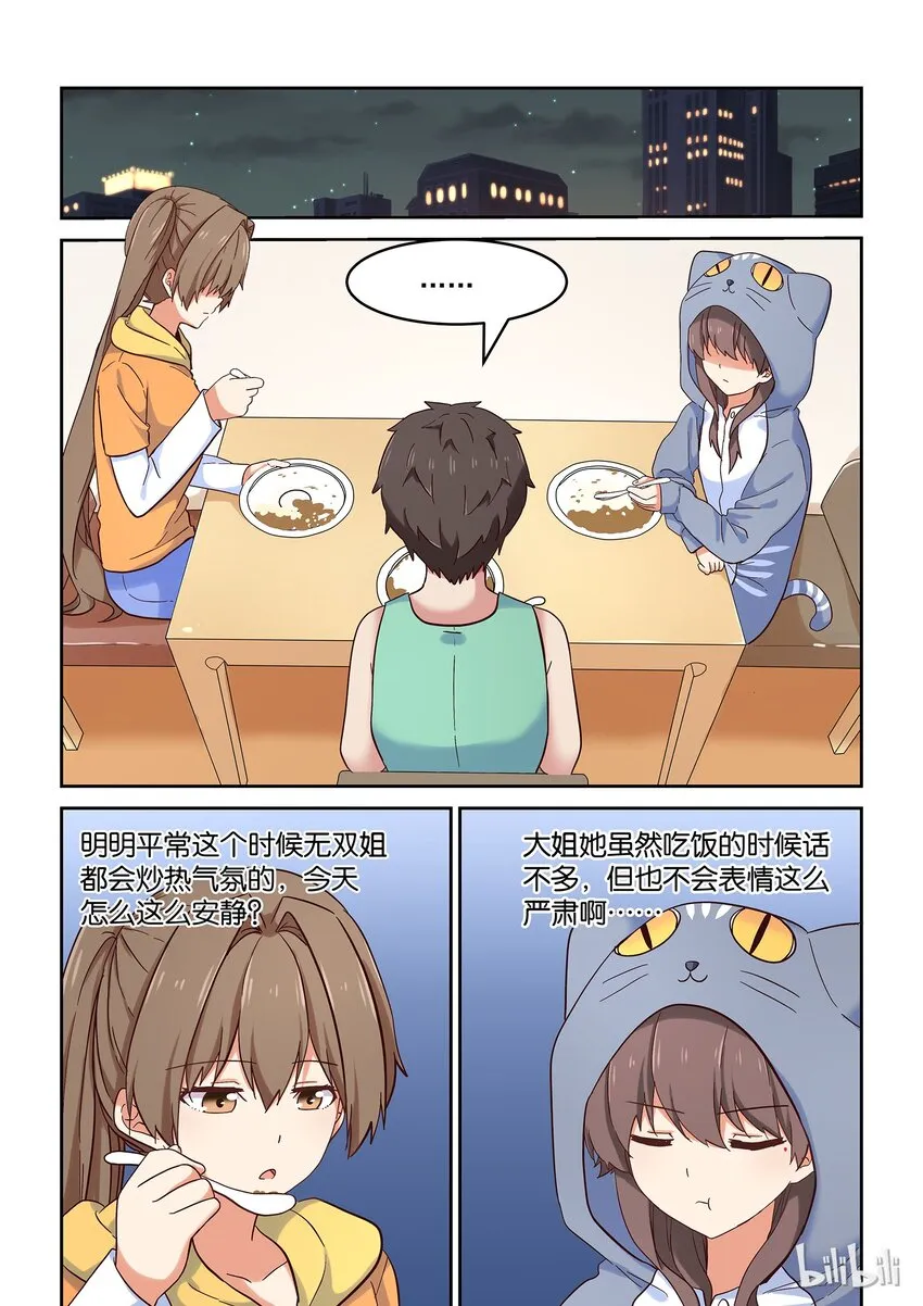 032 要怎样才能走进你心里 第2页