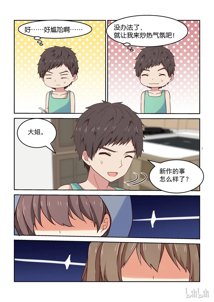 032 要怎样才能走进你心里 第3页