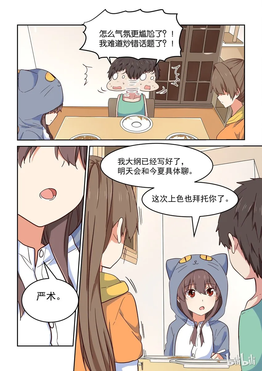 032 要怎样才能走进你心里 第4页