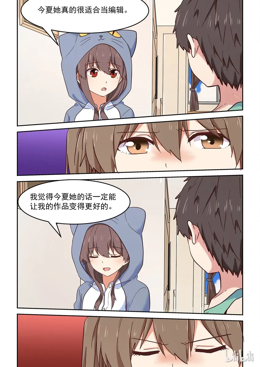 032 要怎样才能走进你心里 第5页