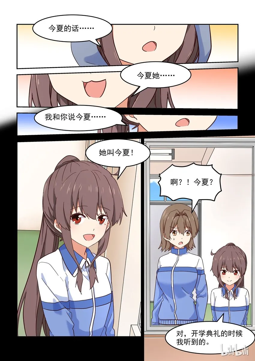 032 要怎样才能走进你心里 第6页