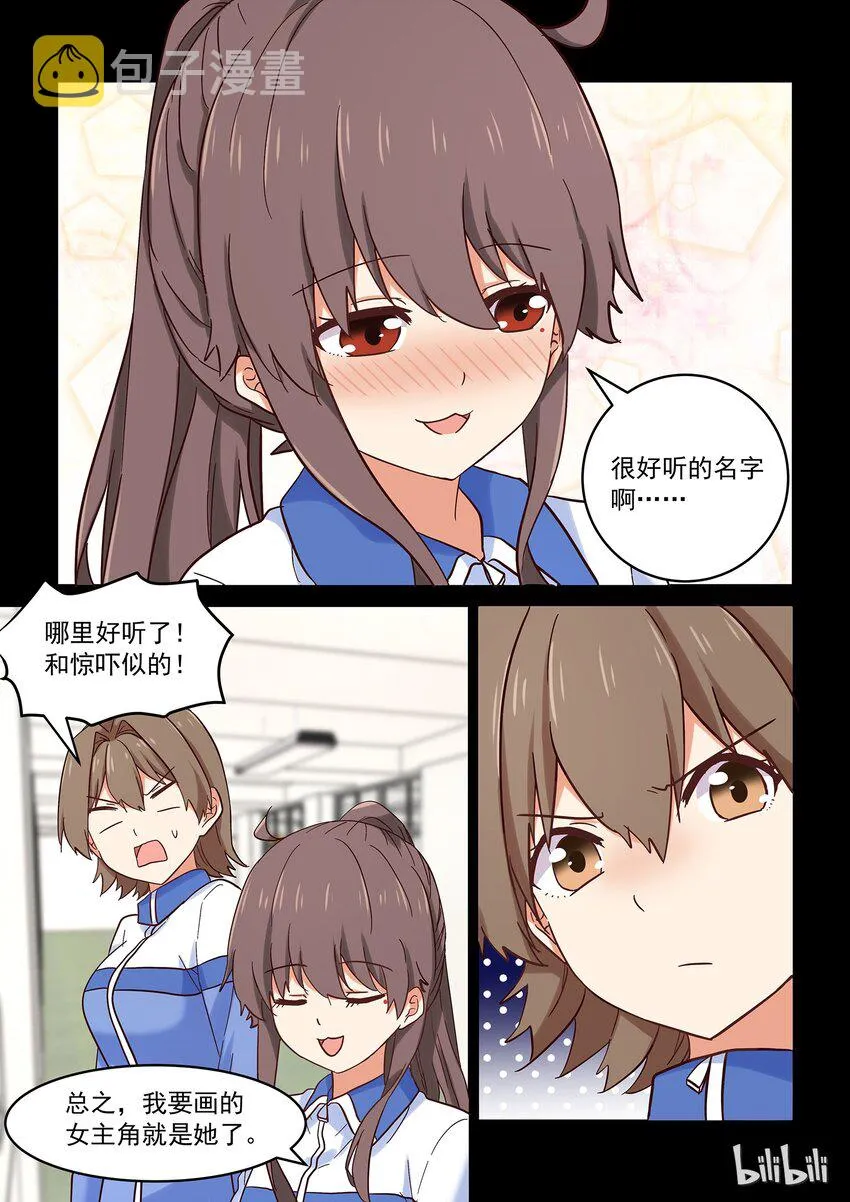 032 要怎样才能走进你心里 第7页