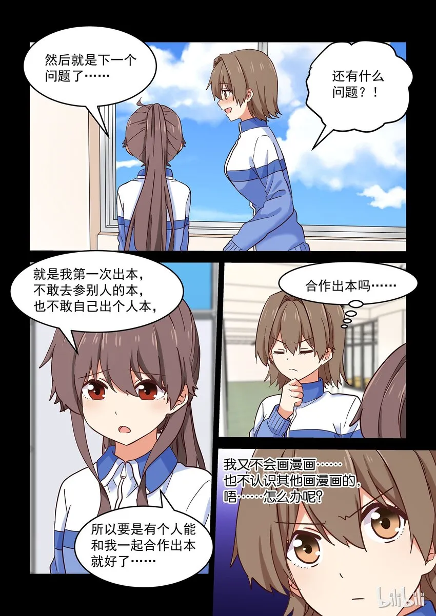 032 要怎样才能走进你心里 第8页