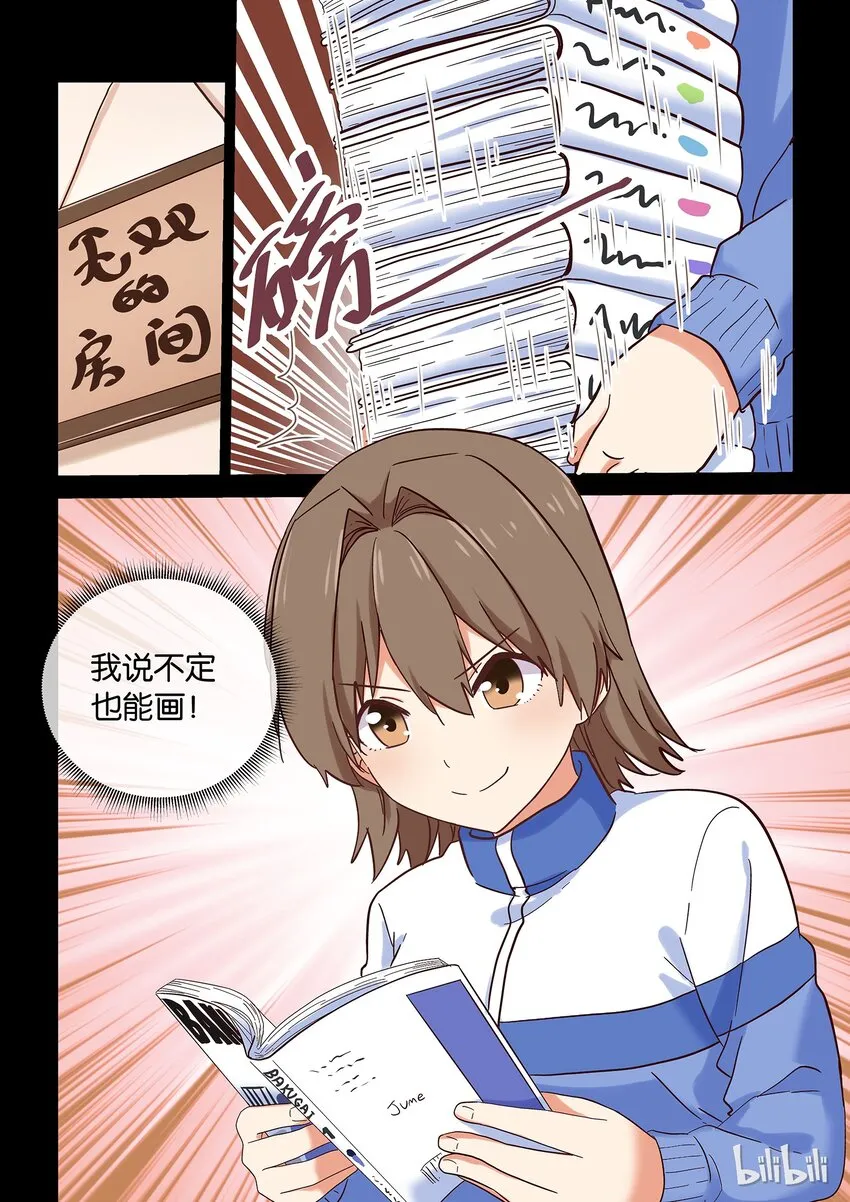 032 要怎样才能走进你心里 第9页