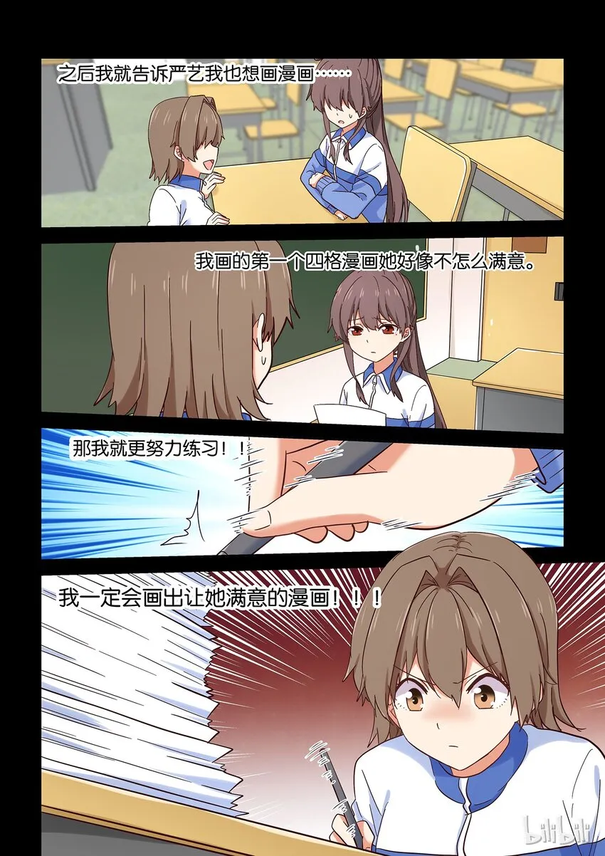 032 要怎样才能走进你心里 第10页