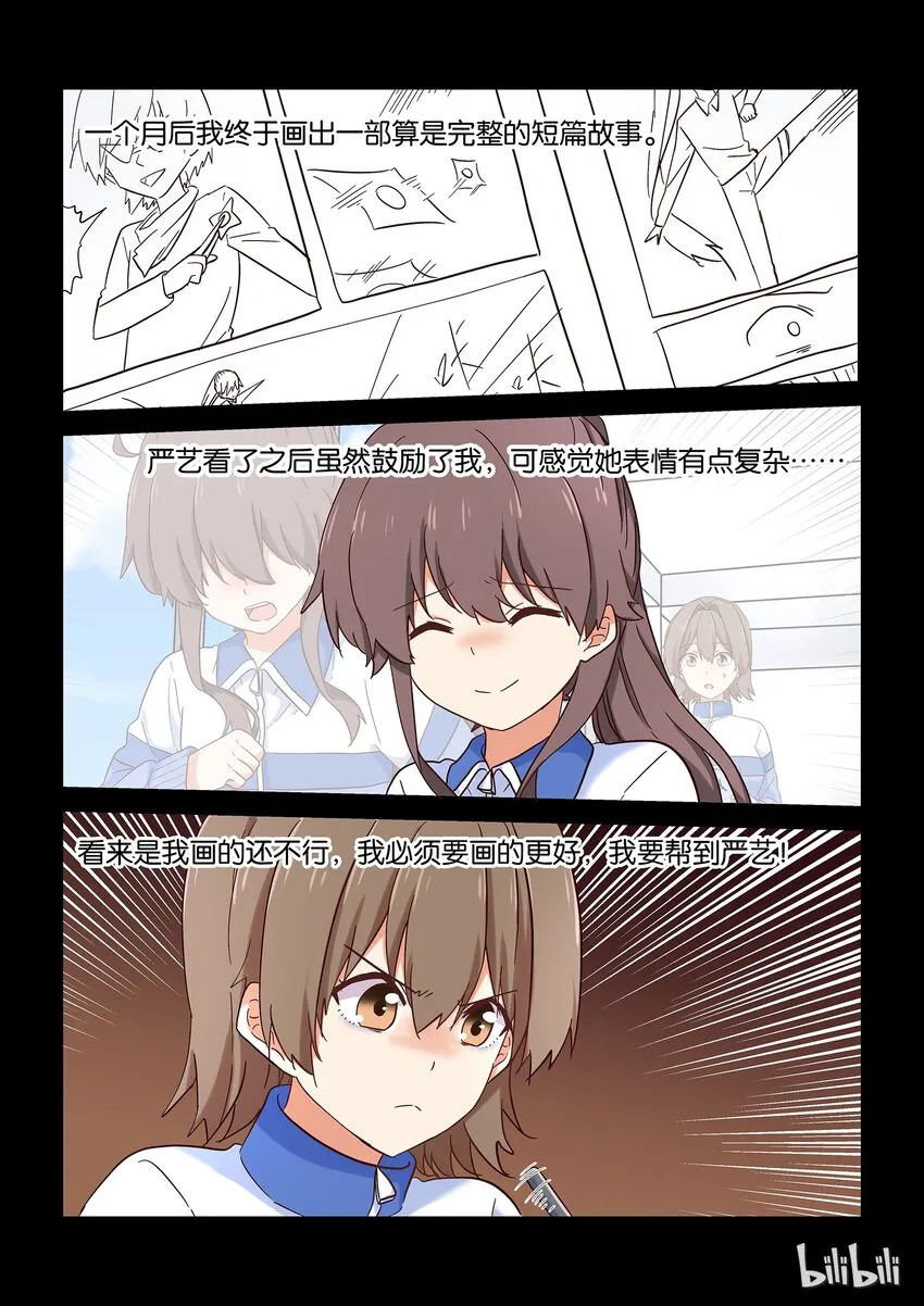 032 要怎样才能走进你心里 第11页