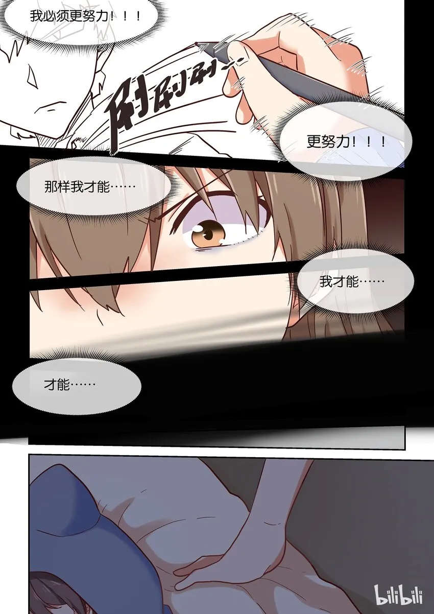 032 要怎样才能走进你心里 第12页